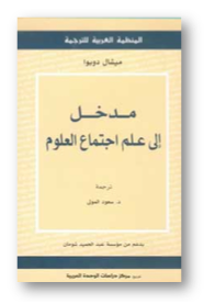 Traduction arabe de <i>Introduction à la sociologie des sciences</i>